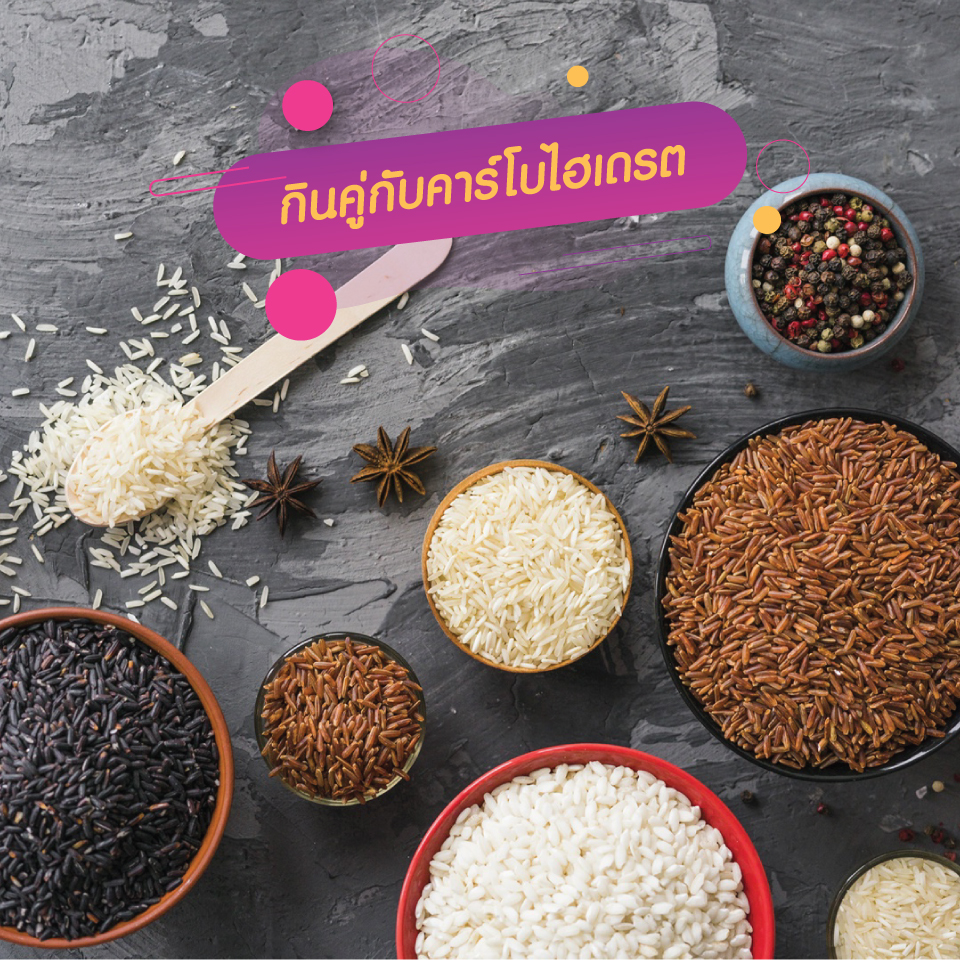 กินแอลคาร์นิทิน กับ คาร์โบไฮเดรต