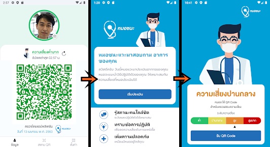 วิธีลงทะเบียนหมอชนะ