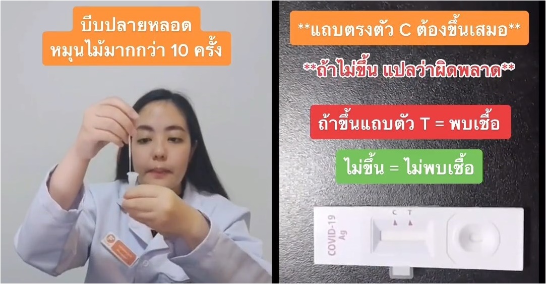 อ่านผล ANtigen Test ค่า C และ T