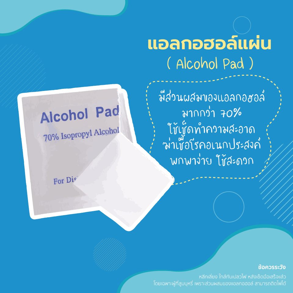 แอลกอฮอล์แผ่น
