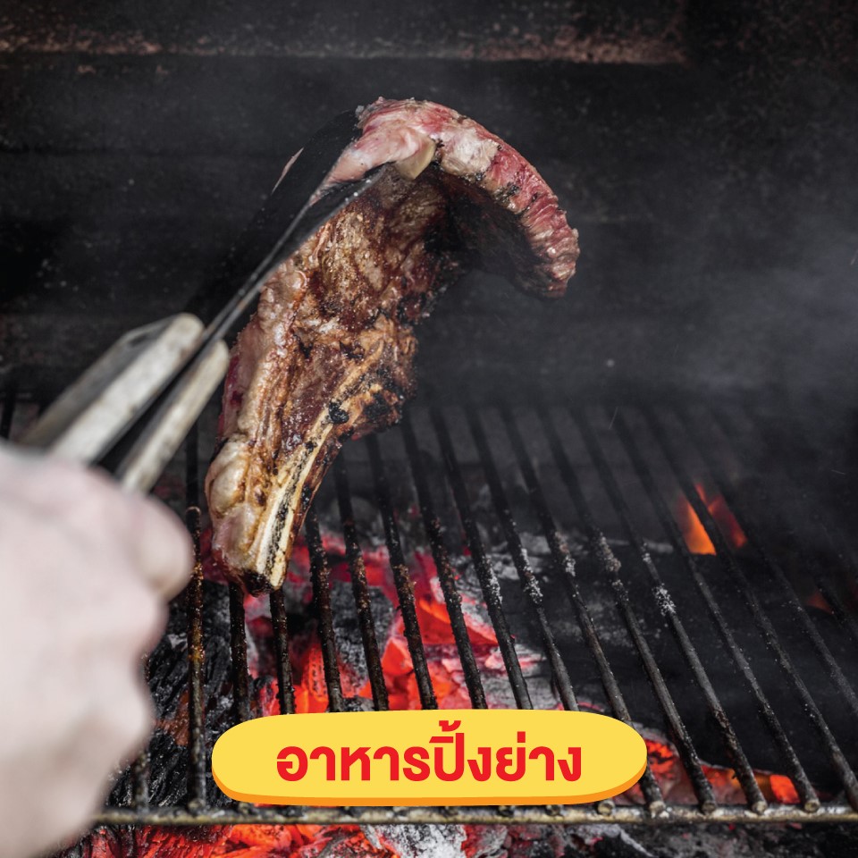 อาหารปิ้งย่าง