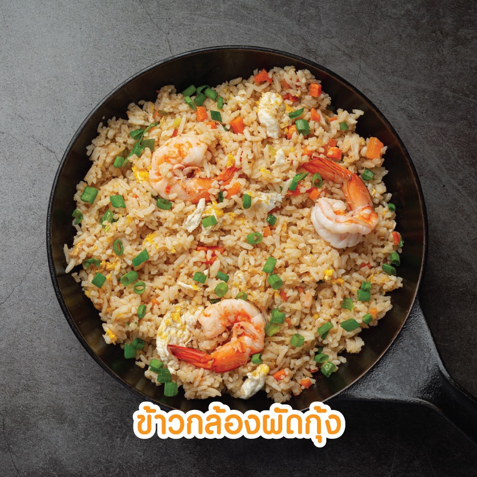 ข้าวกล้องผัดกุ้ง