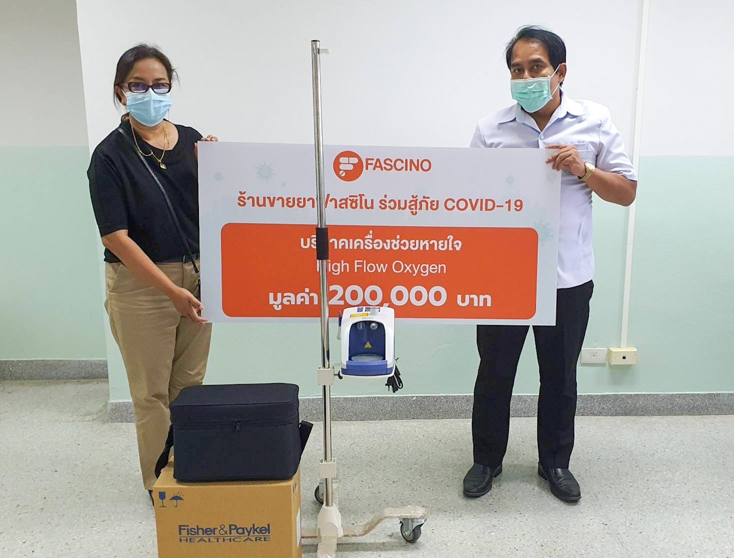 ฟาสซิโนขอเป็นอีกหนึ่งแรงใจ มอบเครื่องช่วยหายใจ High Flow Oxygen ให้แก่ รพ.เฉลิมพระเกียรติ