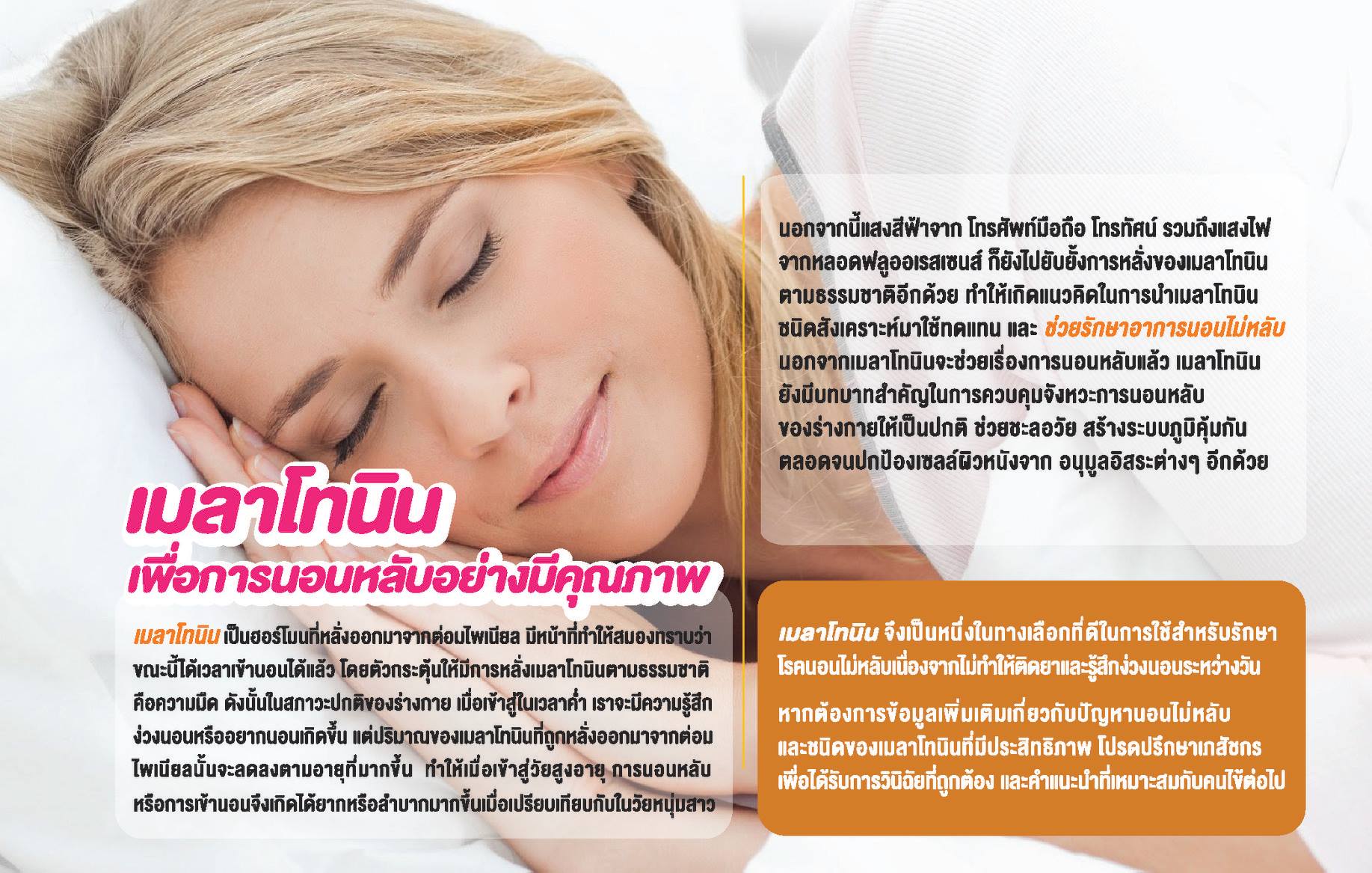 เมลาโทนิน