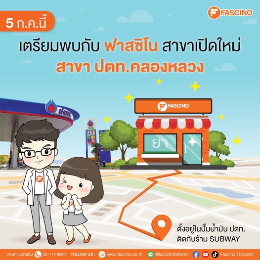 เปิดสาขาใหม่ สาขา ปตท.คลองหลวง