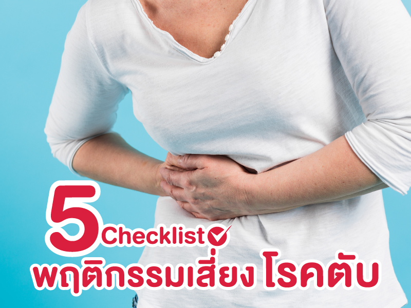 โรคตับ