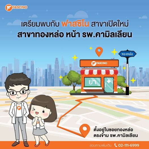 เปิดแล้ว!! ฟาสซิโน สาขาทองหล่อ หน้า รพ.คามิลเลียน