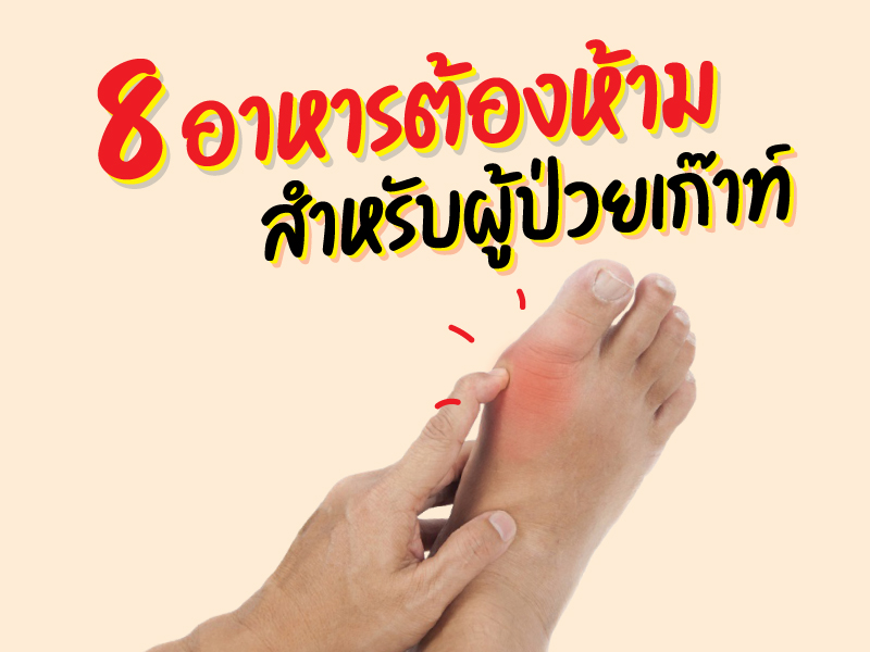 โรคเก๊าท์