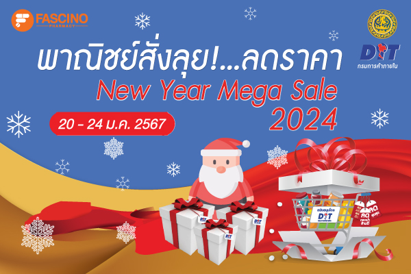 FASCINO ขนสินค้าแบรนด์ดัง บุกงาน "New Year Mega Sale 2024" ลดสูงสุด 80%