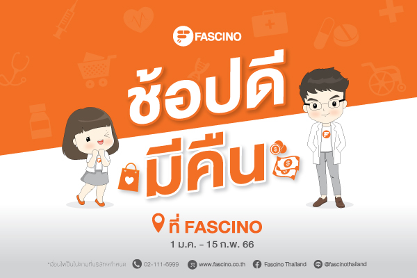 ช้อปดีมีคืน ที่ฟาสซิโน 