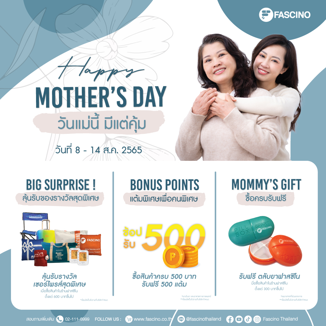 Happy Mother’s Day วันแม่นี้ มีแต่คุ้ม กับ 3 โปรเด็ดมัดใจคุณแม่