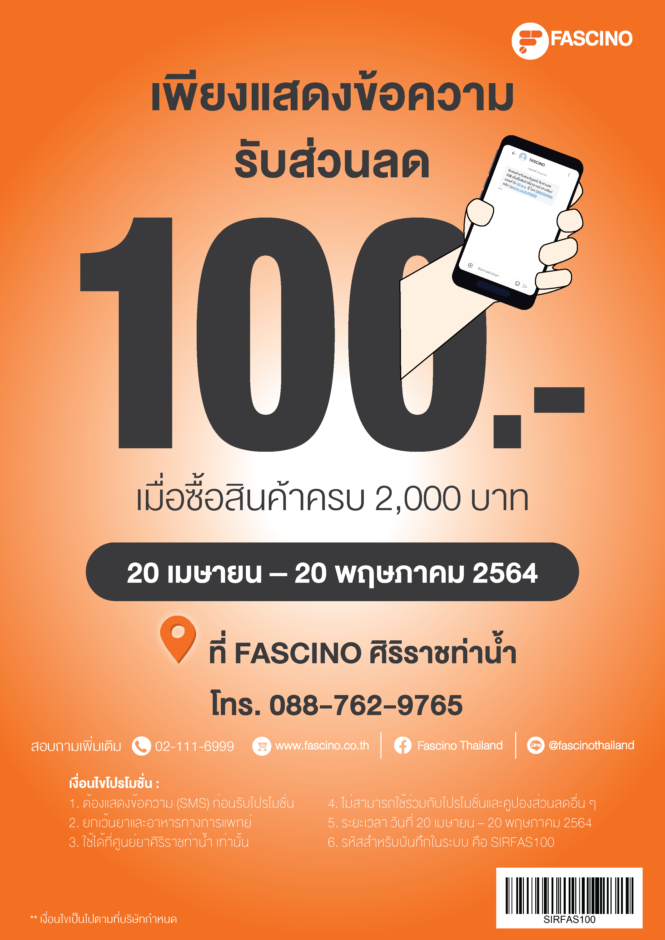 พิเศษ! สำหรับสมาชิกฟาสซิโนศิริราชท่าน้ำ รับส่วนลด 100.-