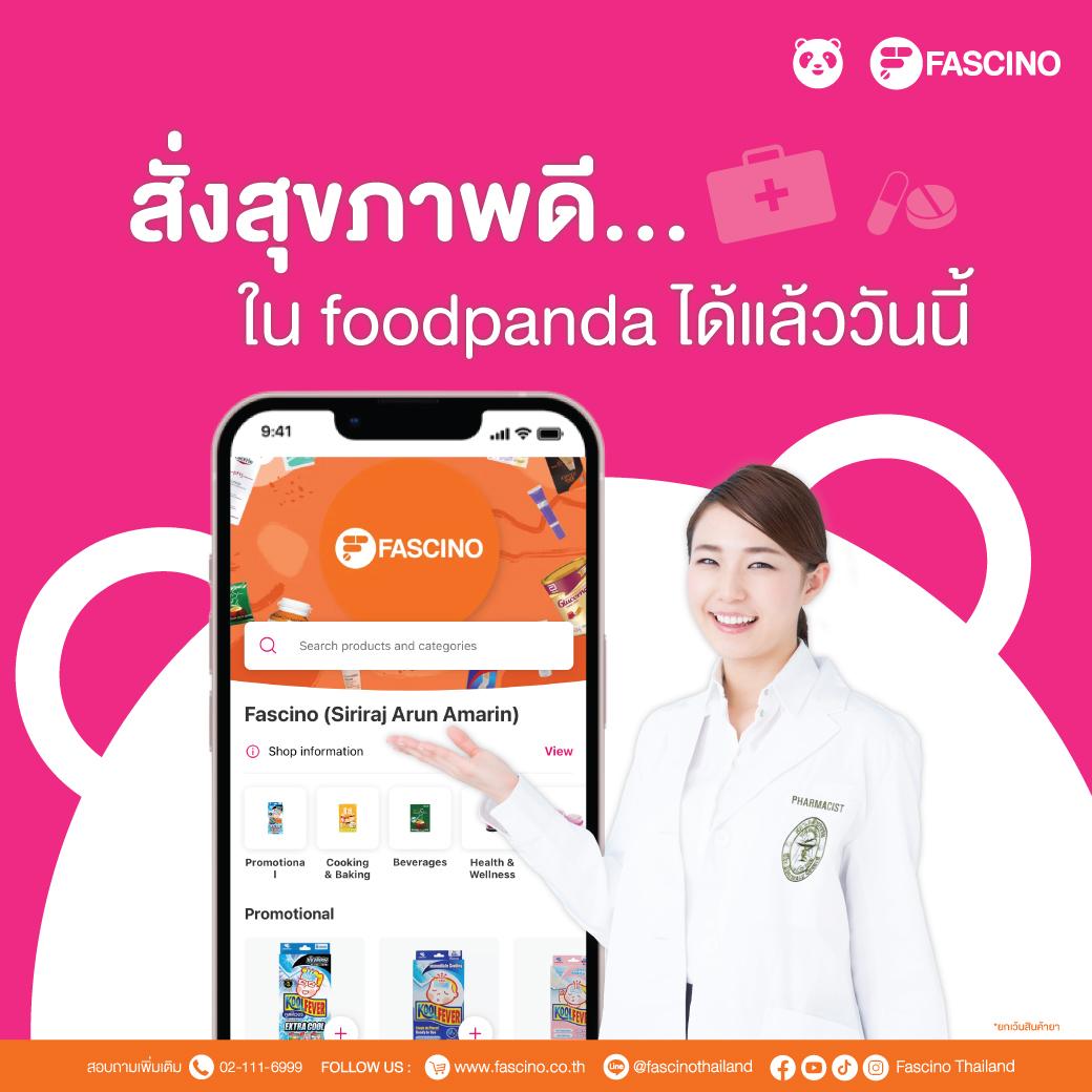 ประกาศ ! ร้านขายยาฟาสซิโนสามารถช้อปสินค้าที่แอป Foodpanda ได้แล้ว