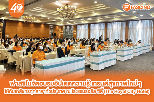 อบรม FascinoAllBranch 17-18 ส.ค. 66