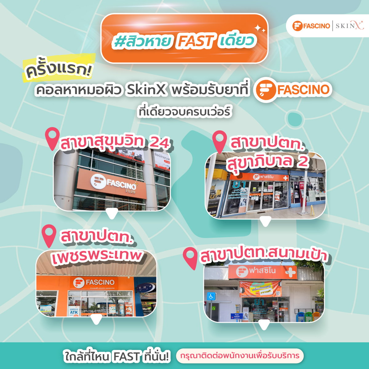 Fascino ผนึกกำลัง SkinX เปิดบริการใหม่ ‘สิวหาย Fast เดียว’ พบแพทย์ผิวหนังออนไลน์ รับยาได้ที่ร้านขายยาฟาสซิโน