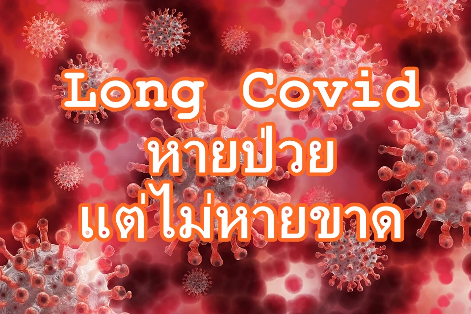 Long Covid