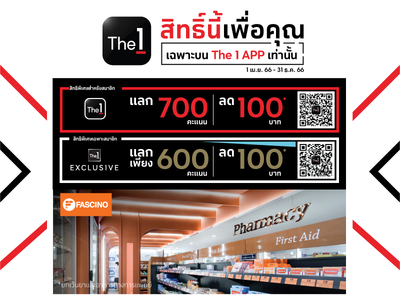 สัมผัสประสบการณ์เหนือระดับ ให้คุณมากกว่าคำว่าคุ้มด้วยบัตร The 1 Card ที่ร้านยาฟาสซิโน