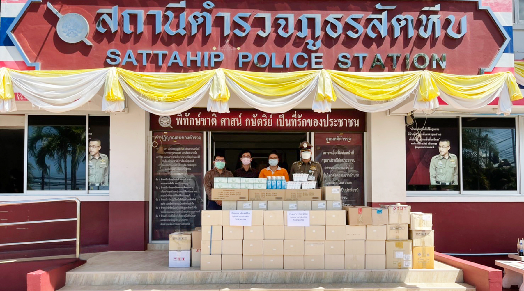 ฟาสซิโน ขอเป็นอีกหนึ่งแรงใจร่วมสู้ภัยโควิด บริจาคของให้แก่สถานีตำรวจภูธรสัตหีบ จังหวัดชลบุรี