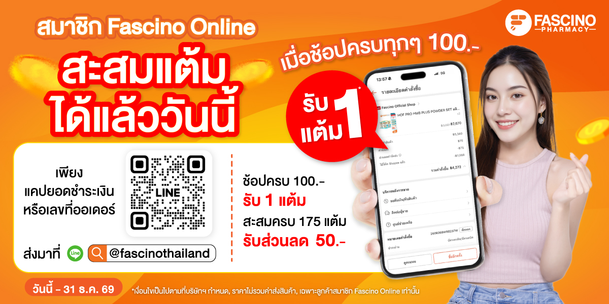สมาชิก Fascino Online