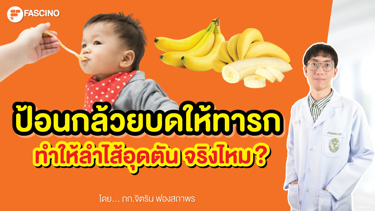 กล้วย ทารก