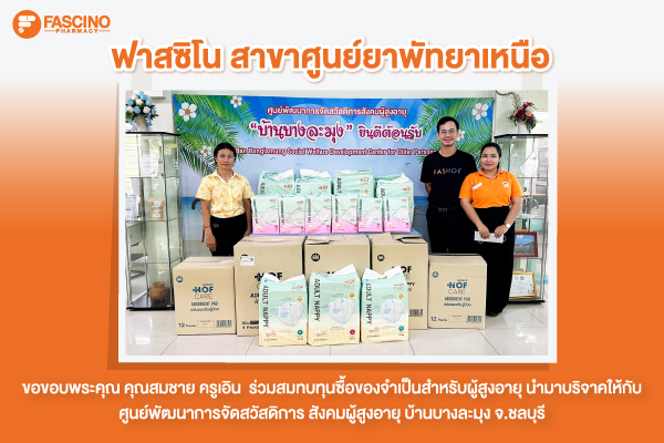 ร้านฟาสซิโนขอขอบคุณ คุณสมชาย และครูเอิน ร่วมสมทบทุน 10,000 บาท