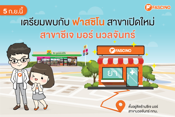 เปิดสาขาใหม่ สาขา ซีเจ มอร์
