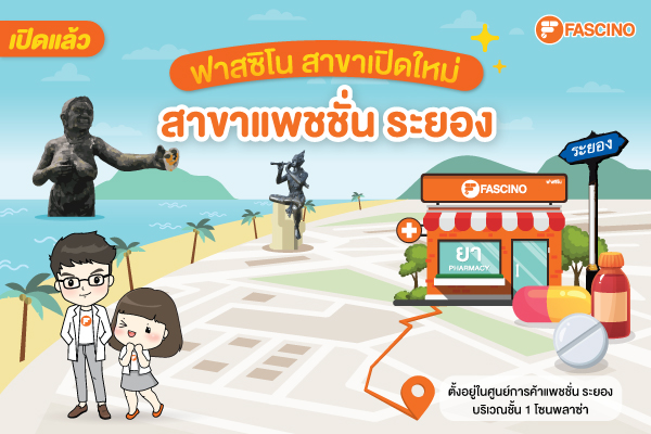 ปักหมุดสุขภาพดีที่ระยอง ฟาสซิโนยกทัพสุขภาพดีมาดูแลชาวระยองถึงที่แล้ว