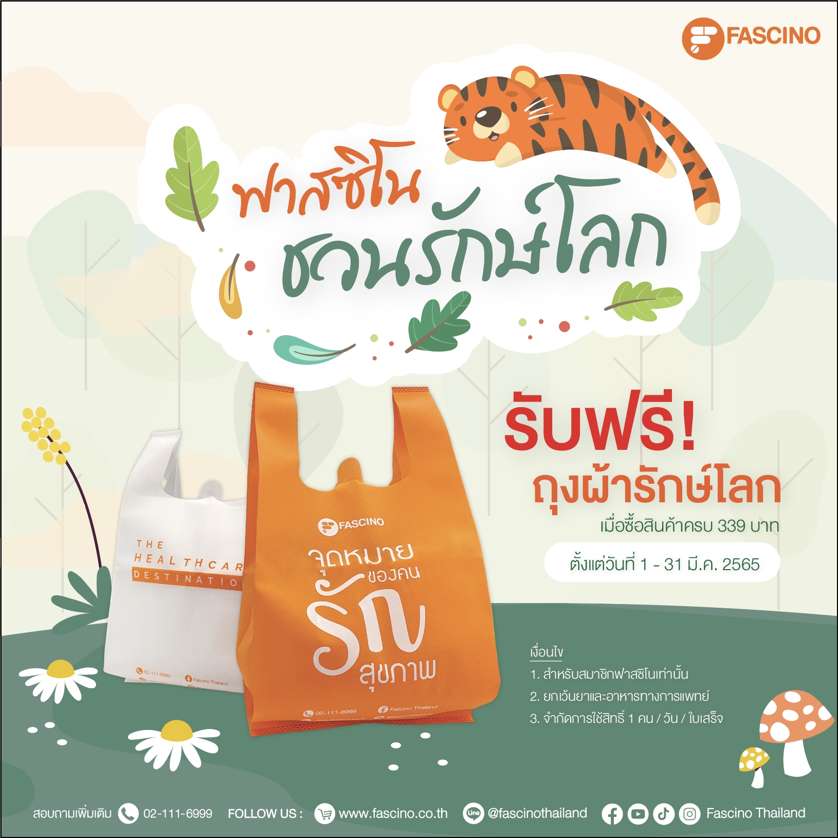 ลดพลาสติก ใช้ถุงผ้า เป็นยารักษาโลกนะคะ เพียงช้อปครบ 339 บาท รับฟรี ! ถุงผ้าฟาสซิโน