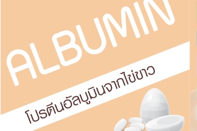 อัลบูมิน