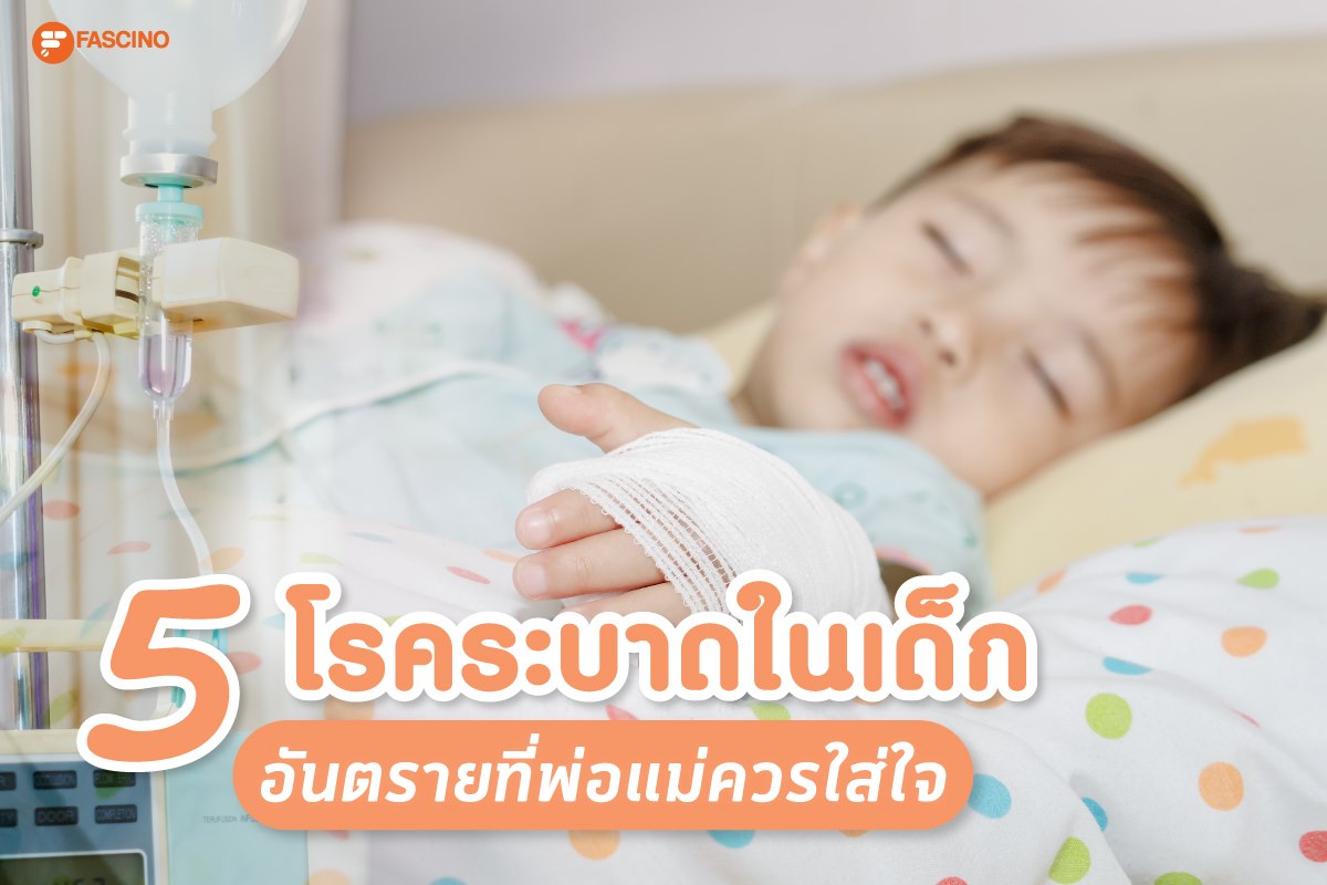 โรคระบาดในเด็ก