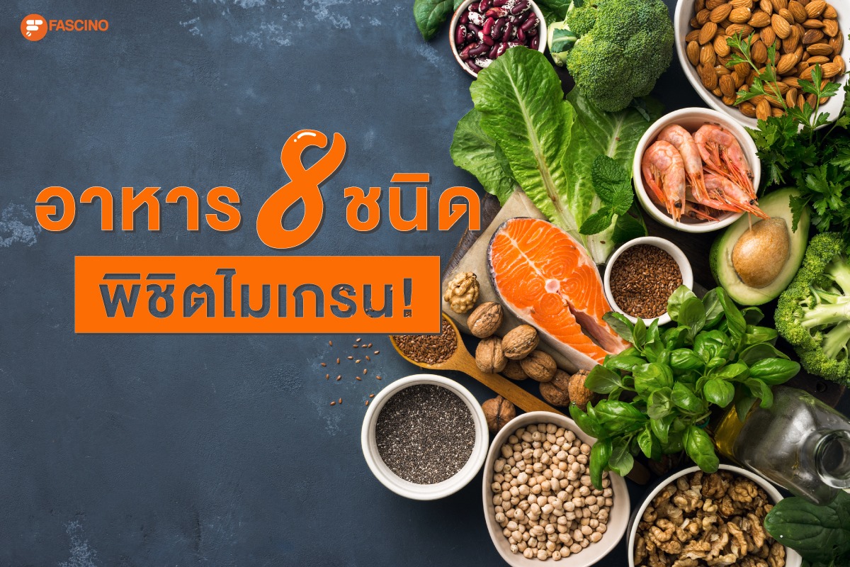 อาหาร 8 ชนิด ลดอาการปวดหัว พิชิตไมเกรน