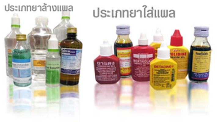 ล้างแผล