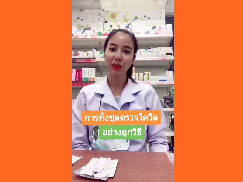 ขยะติดเชื้อ