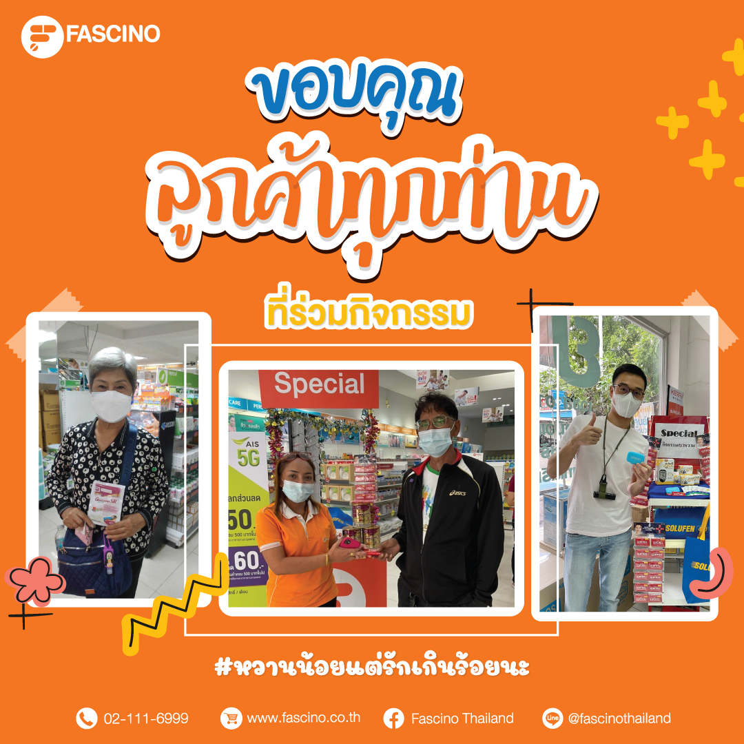 กิจกรรมวันเบาหวานโลกที่ร้านขายยาฟาสซิโน