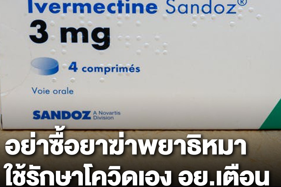 Ivermectin danger