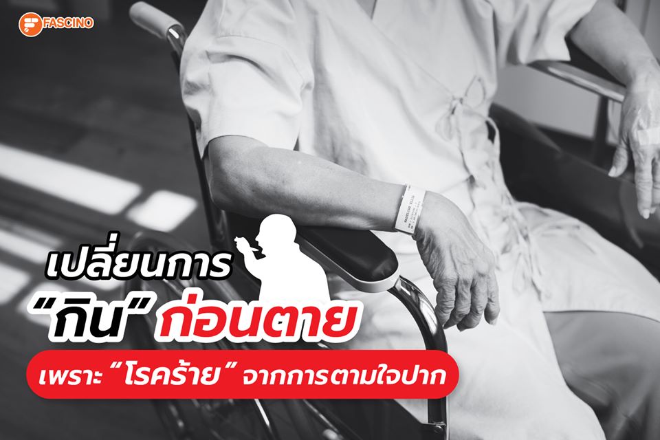 5 อาหารเสี่ยงโรค ที่ควรหลีกเลี่ยง