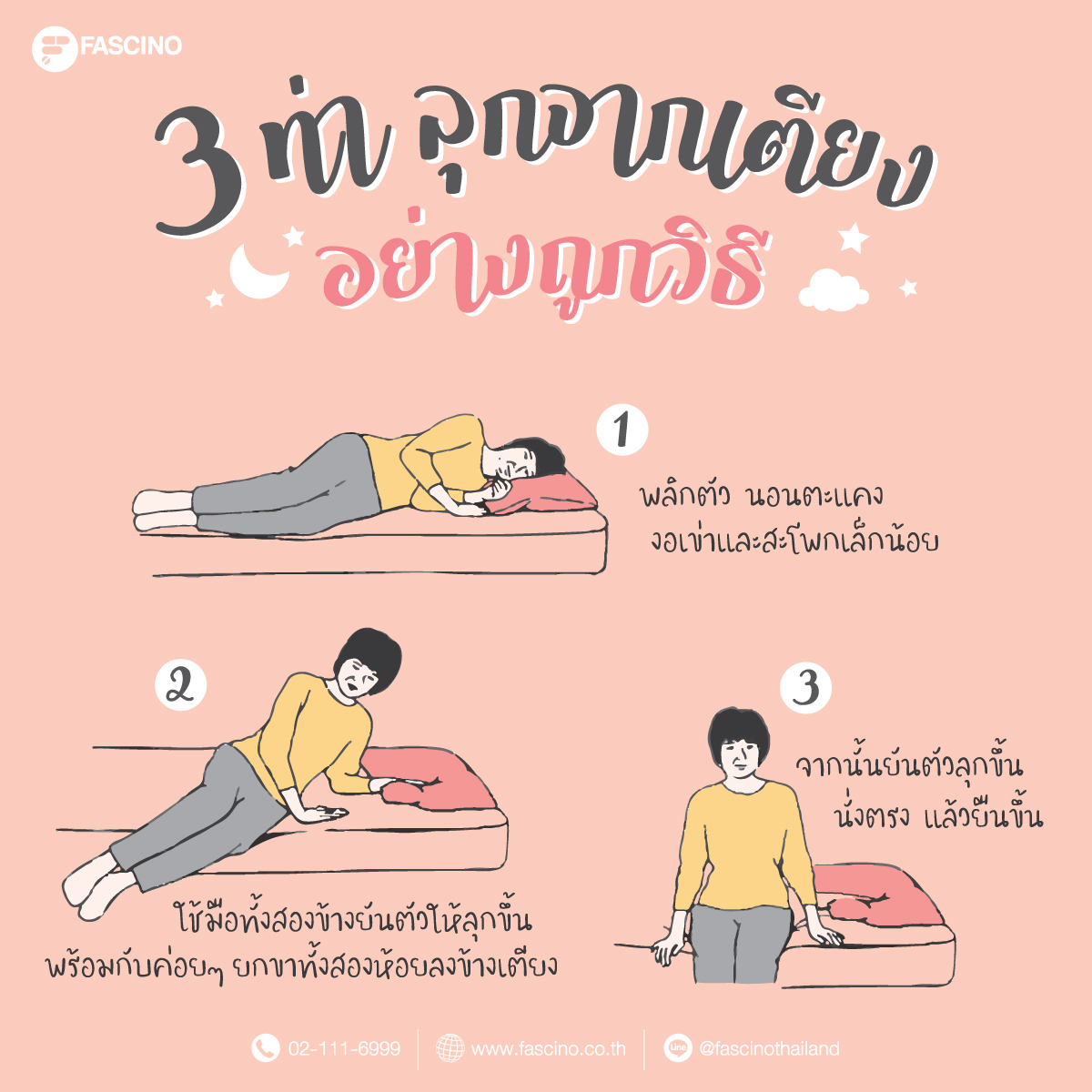 วิธีลุกจากเตียง