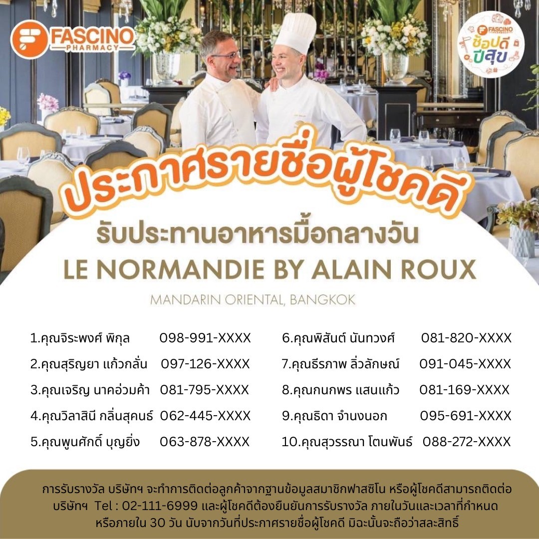 ประกาศรายชื่อผู้โชคดี แคมเปญช้อปดี กินดี แจกบัตรรับประทานอาหารฝรั่งเศส