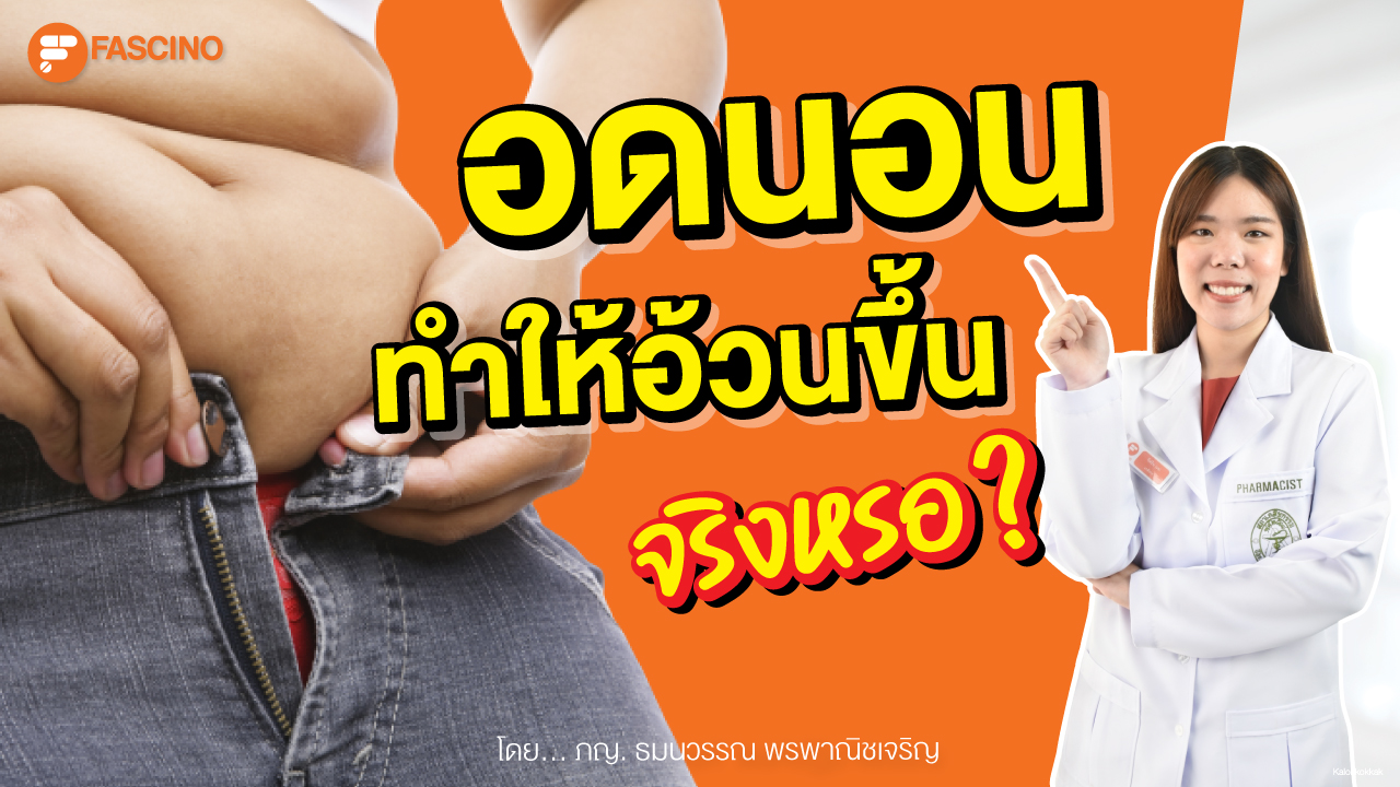 อดนอน อ้วน