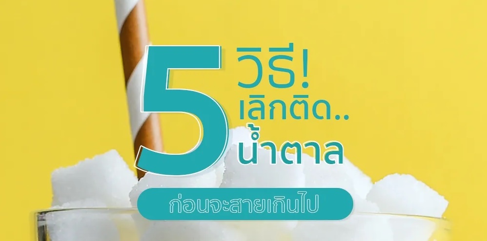 5 Way reduce sugar