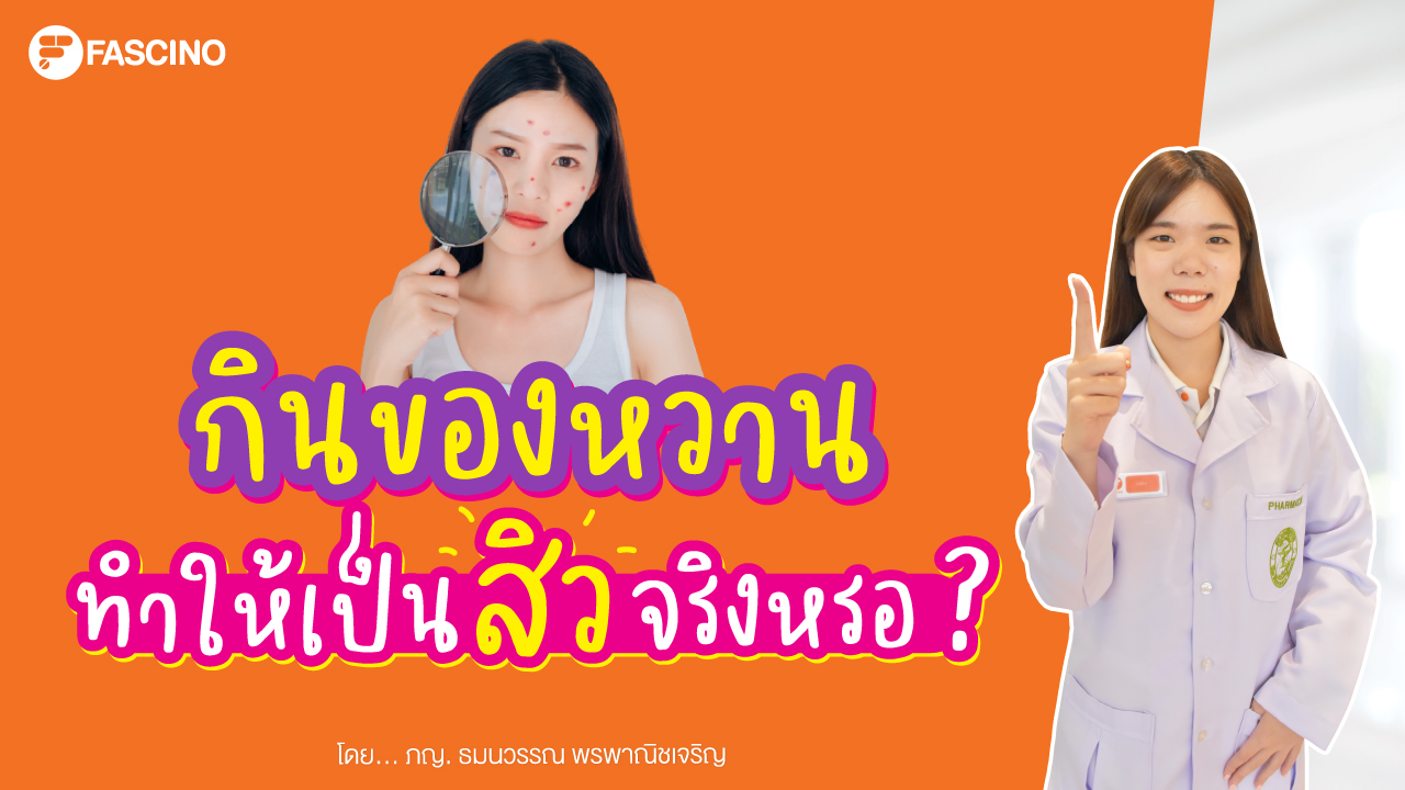 กินของหวาน