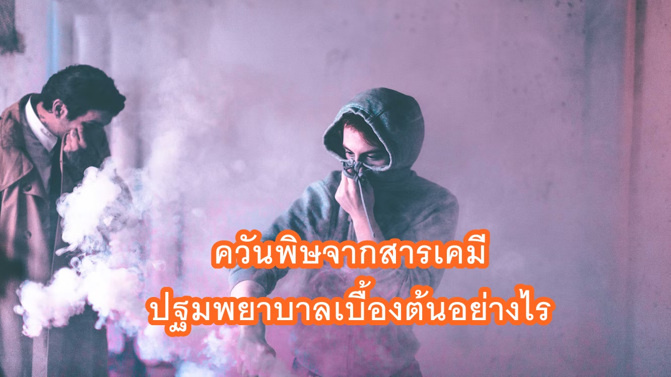 สารเคมี